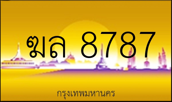 ฆล 8787